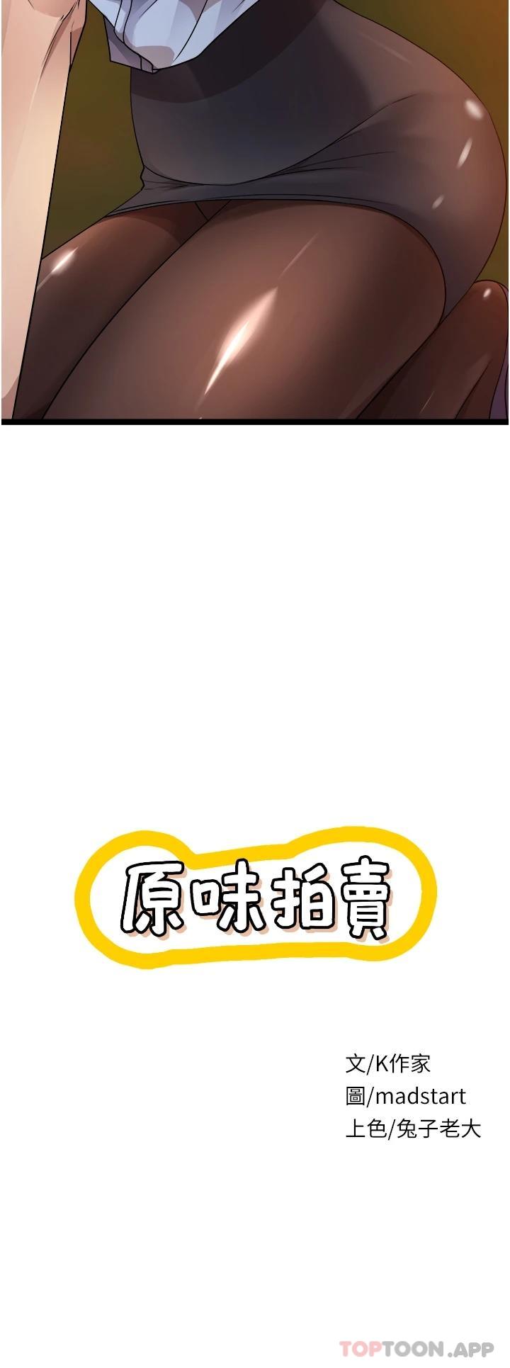 韩国漫画原味拍卖韩漫_原味拍卖-第31话-请用力插爆我的小穴在线免费阅读-韩国漫画-第7张图片