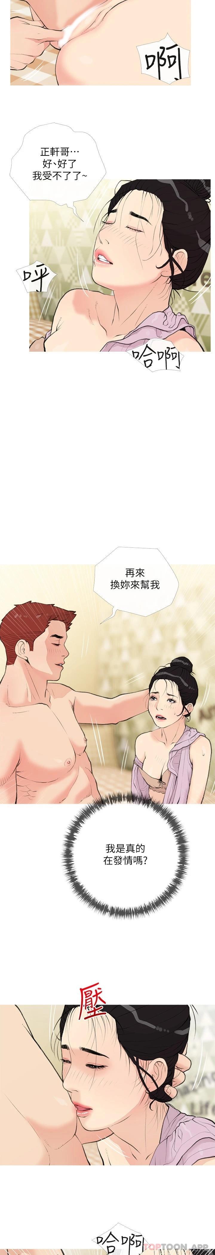 韩国漫画阿姨的家教课韩漫_阿姨的家教课-第83话-渣男的本能在线免费阅读-韩国漫画-第2张图片