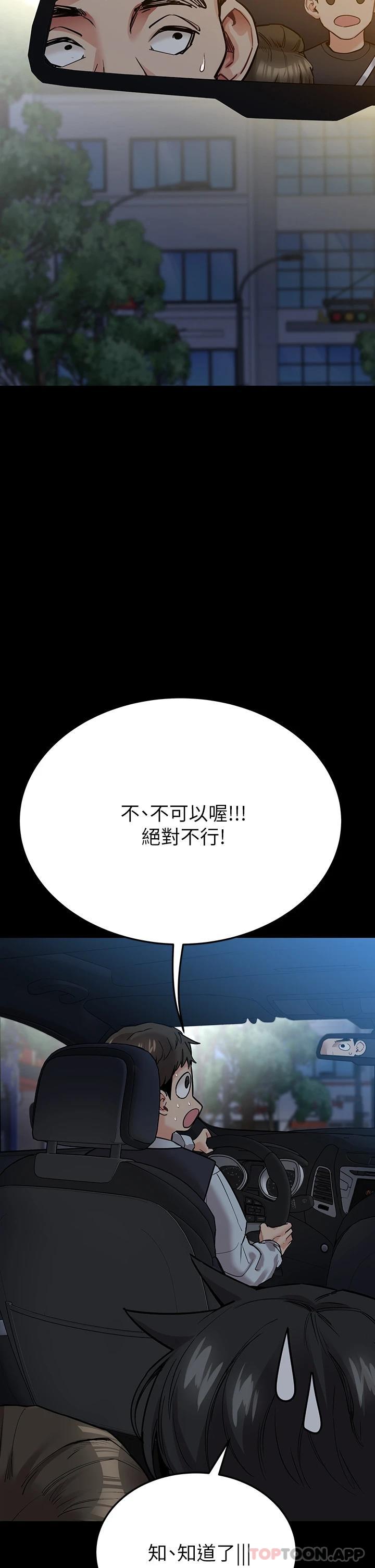 韩国漫画要对妈妈保密唷!韩漫_要对妈妈保密唷!-第78话-可不可以陪我过夜在线免费阅读-韩国漫画-第46张图片