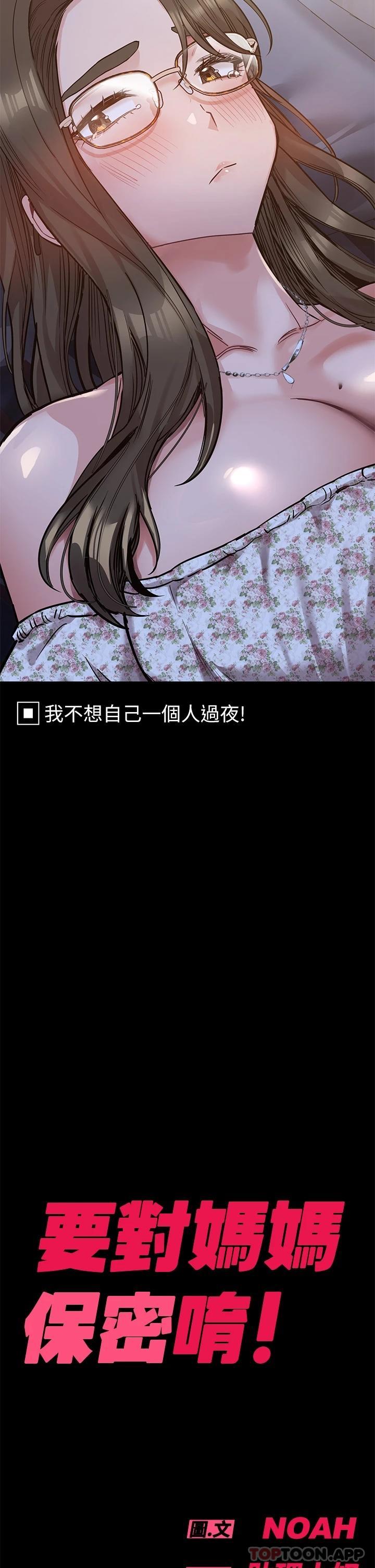韩国漫画要对妈妈保密唷!韩漫_要对妈妈保密唷!-第78话-可不可以陪我过夜在线免费阅读-韩国漫画-第59张图片