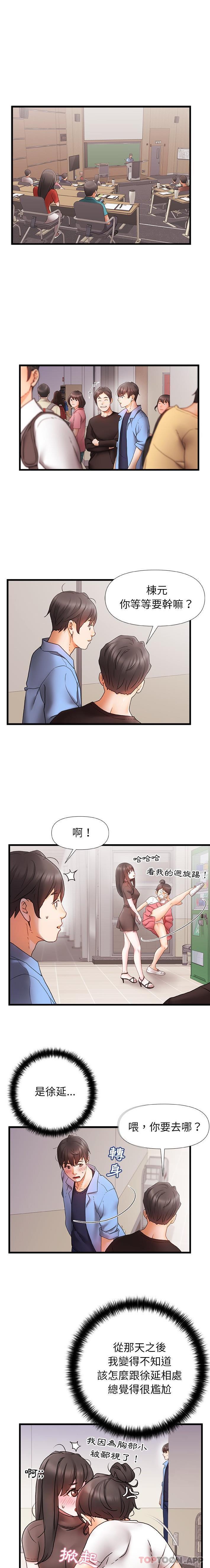 韩国漫画真正的麻吉韩漫_真正的麻吉-第3话在线免费阅读-韩国漫画-第3张图片