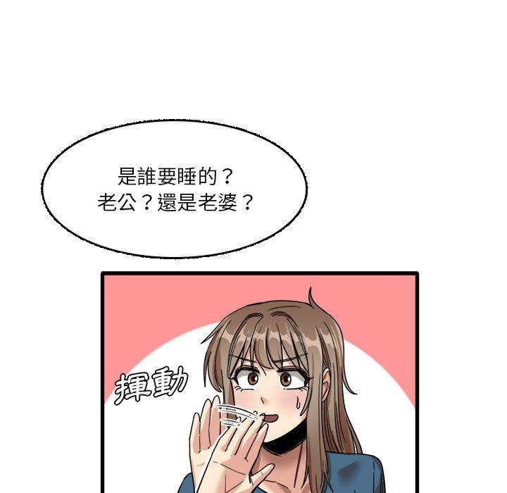 韩国漫画实习老师好麻烦韩漫_实习老师好麻烦-第32话在线免费阅读-韩国漫画-第41张图片