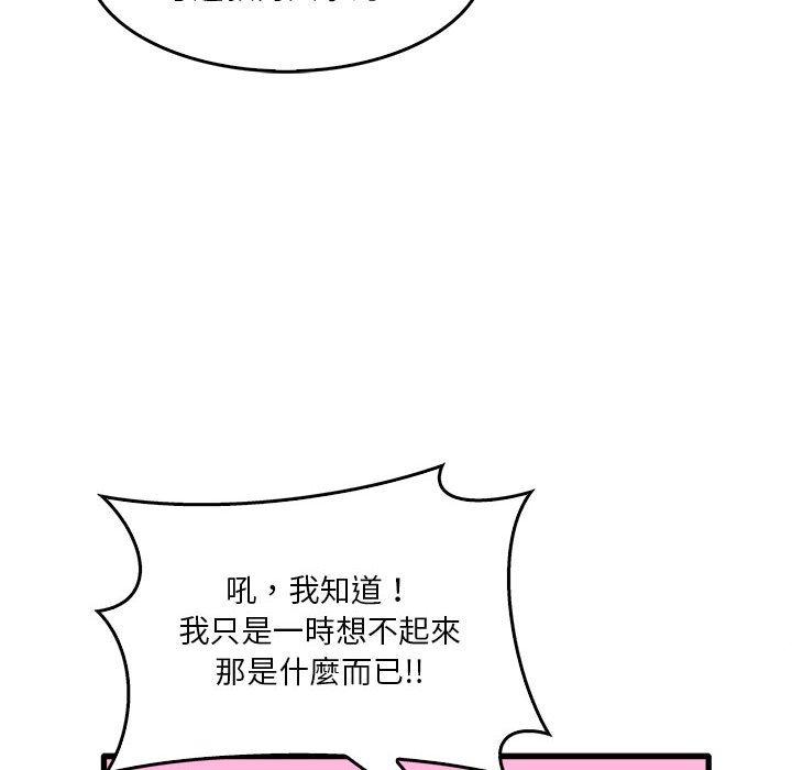 韩国漫画实习老师好麻烦韩漫_实习老师好麻烦-第33话在线免费阅读-韩国漫画-第23张图片