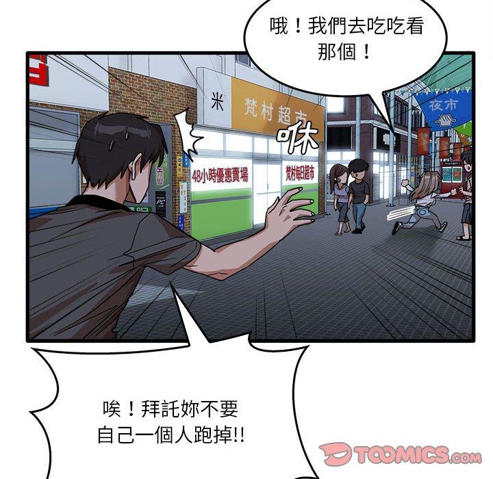 韩国漫画实习老师好麻烦韩漫_实习老师好麻烦-第33话在线免费阅读-韩国漫画-第33张图片