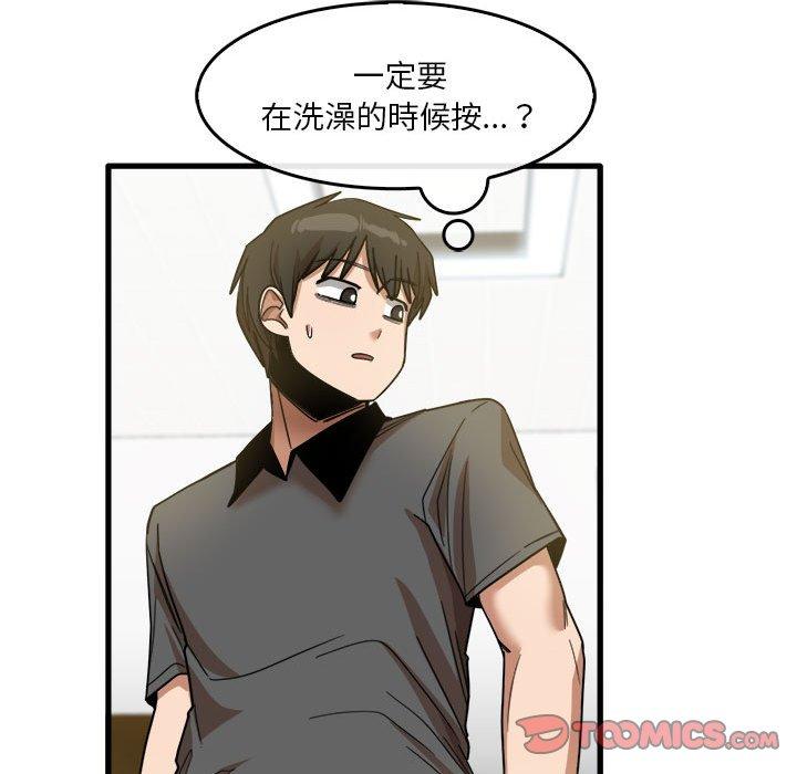 韩国漫画实习老师好麻烦韩漫_实习老师好麻烦-第33话在线免费阅读-韩国漫画-第81张图片