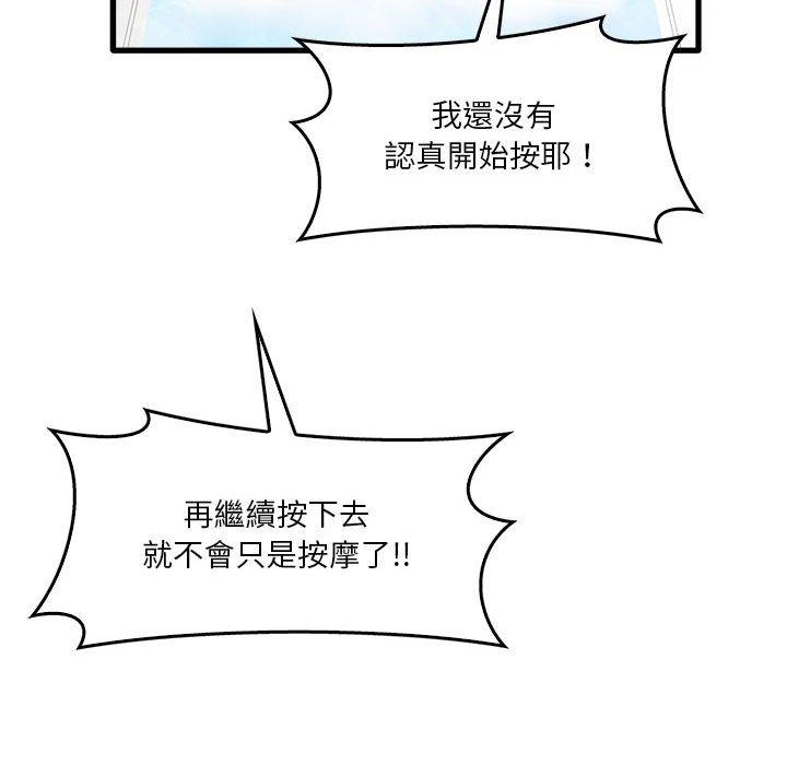 韩国漫画实习老师好麻烦韩漫_实习老师好麻烦-第33话在线免费阅读-韩国漫画-第98张图片