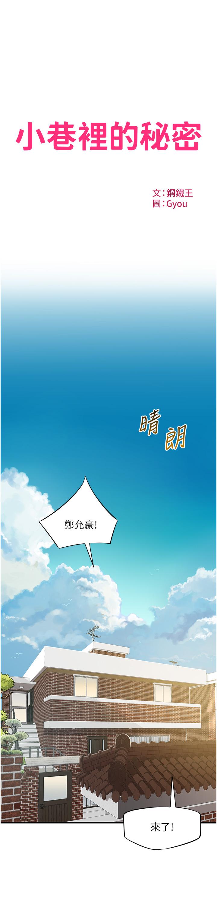 韩国漫画小巷里的秘密韩漫_小巷里的秘密-第21话-性感火辣的打扮在线免费阅读-韩国漫画-第3张图片