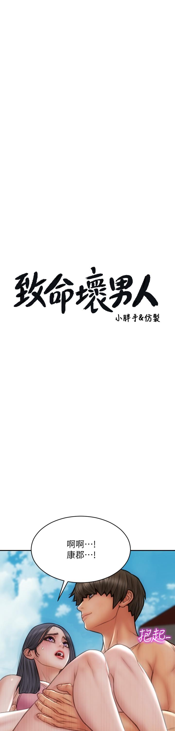 韩国漫画致命坏男人韩漫_致命坏男人-第66话-掉入陷阱的敏希在线免费阅读-韩国漫画-第3张图片