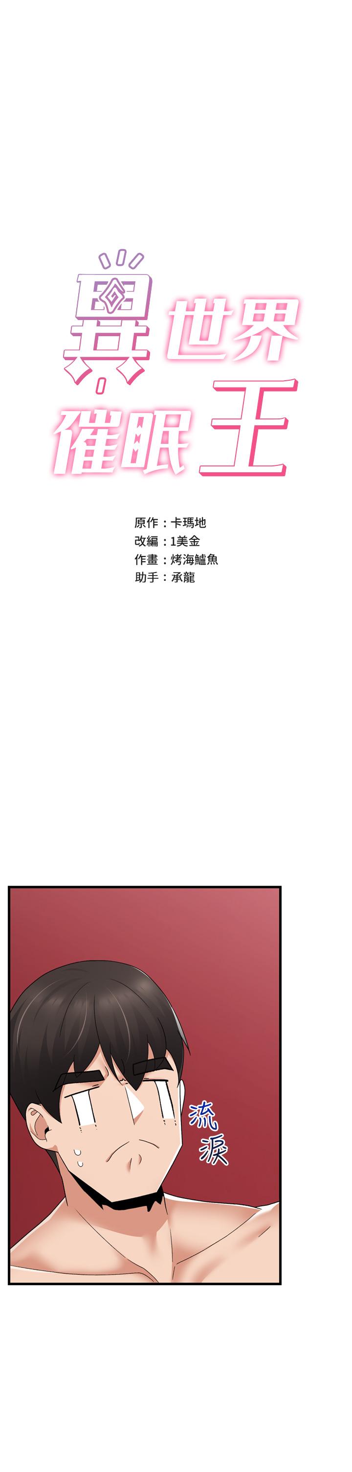 韩国漫画异世界催眠王韩漫_异世界催眠王-第59话-看我怎幺教训你在线免费阅读-韩国漫画-第5张图片