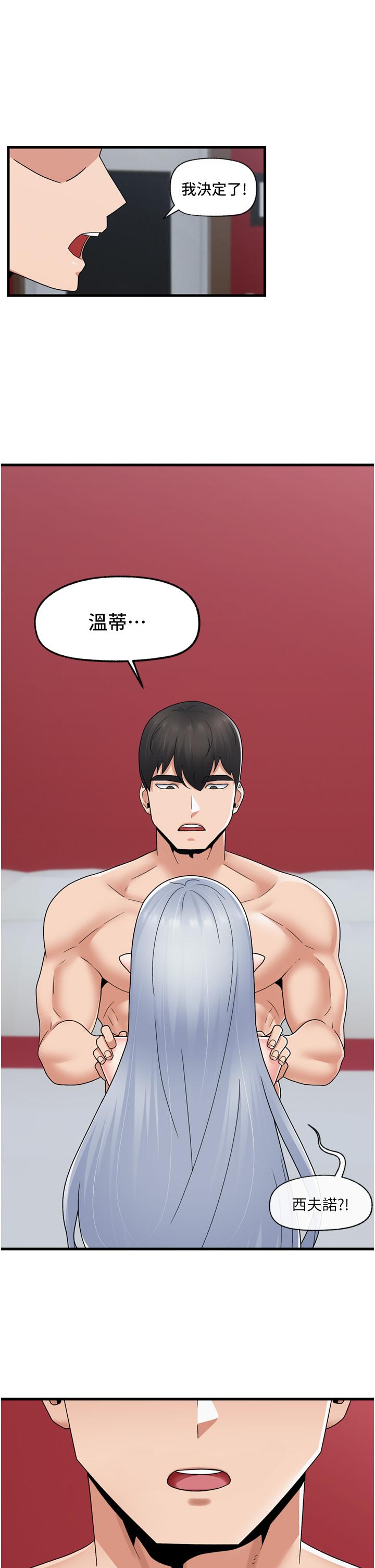 韩国漫画异世界催眠王韩漫_异世界催眠王-第59话-看我怎幺教训你在线免费阅读-韩国漫画-第7张图片