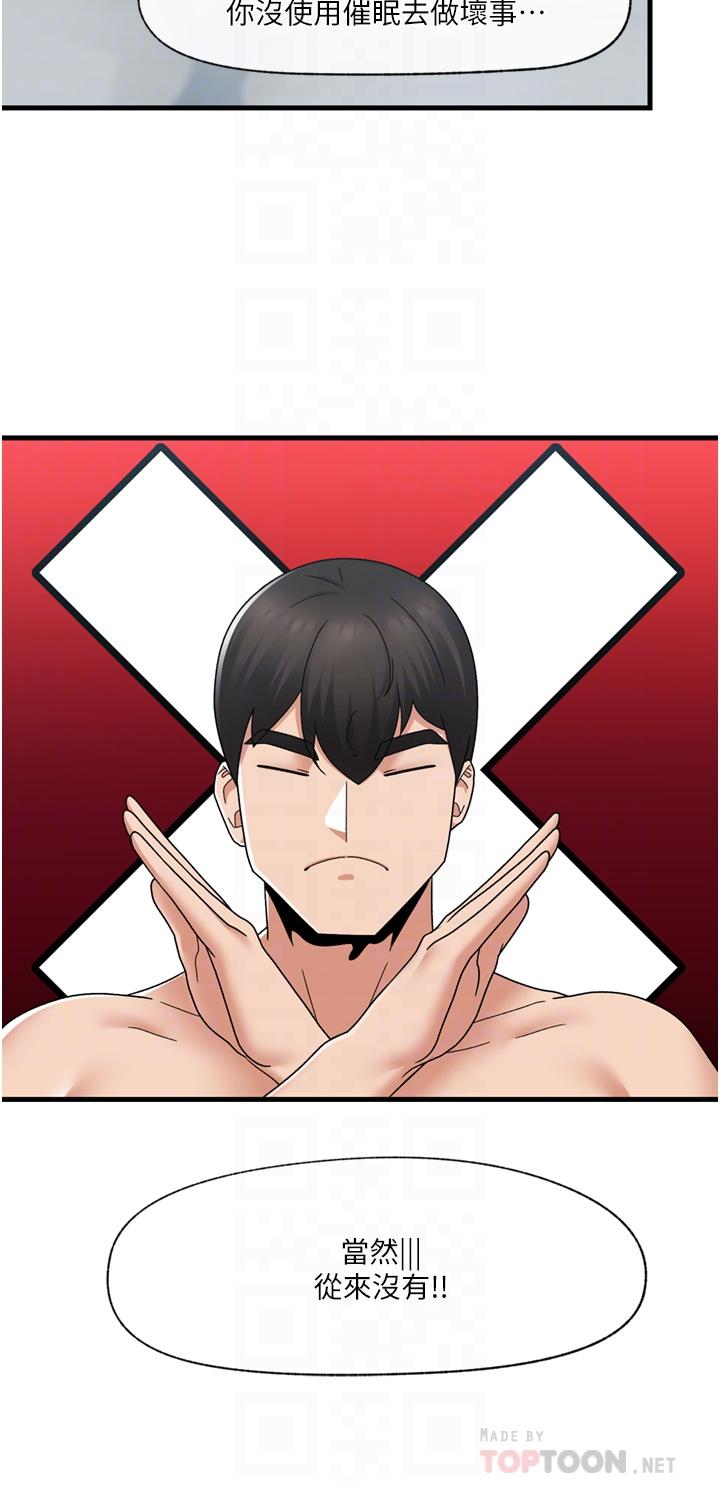 韩国漫画异世界催眠王韩漫_异世界催眠王-第59话-看我怎幺教训你在线免费阅读-韩国漫画-第12张图片