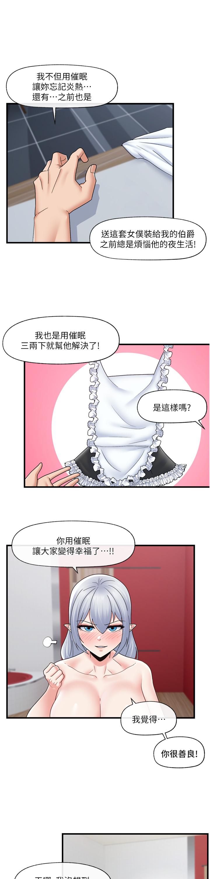 韩国漫画异世界催眠王韩漫_异世界催眠王-第59话-看我怎幺教训你在线免费阅读-韩国漫画-第13张图片