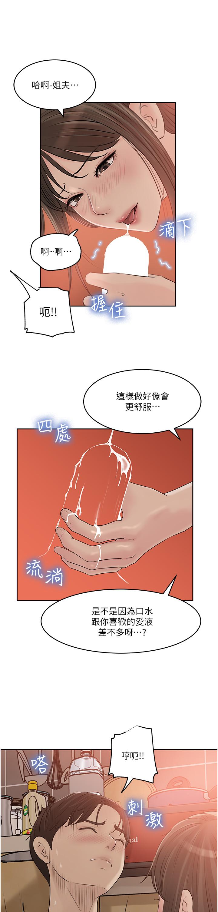 韩国漫画深入小姨子韩漫_深入小姨子-第43话-在小姨子身上种草莓在线免费阅读-韩国漫画-第3张图片