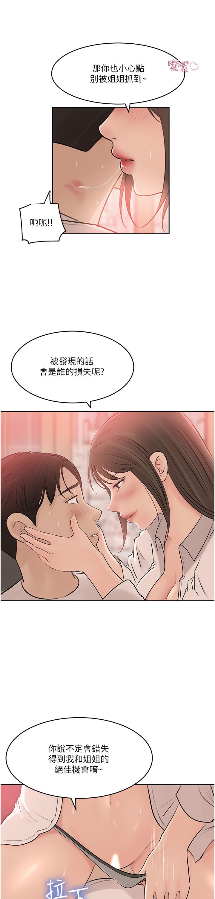 韩国漫画深入小姨子韩漫_深入小姨子-第43话-在小姨子身上种草莓在线免费阅读-韩国漫画-第7张图片