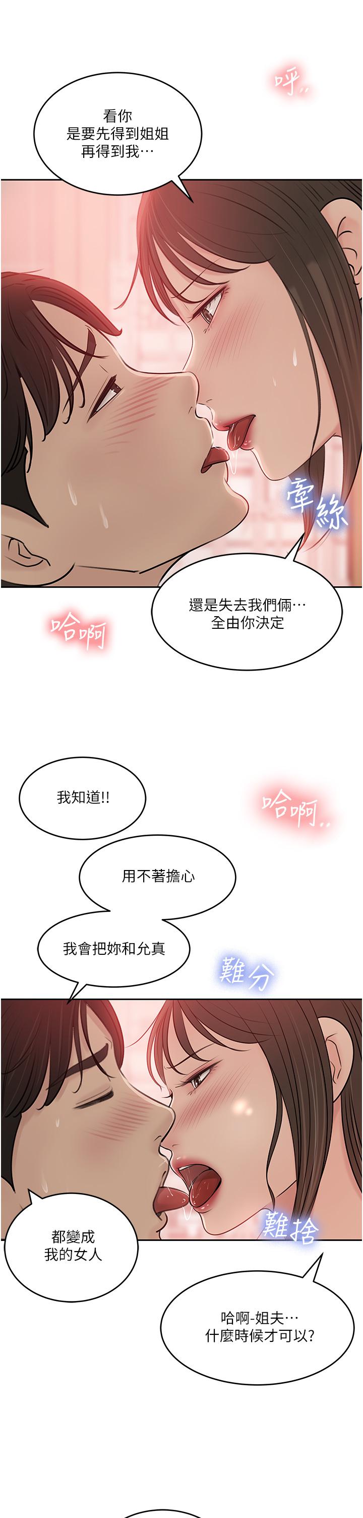 韩国漫画深入小姨子韩漫_深入小姨子-第43话-在小姨子身上种草莓在线免费阅读-韩国漫画-第11张图片