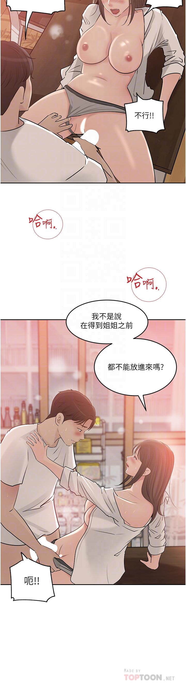 韩国漫画深入小姨子韩漫_深入小姨子-第43话-在小姨子身上种草莓在线免费阅读-韩国漫画-第14张图片