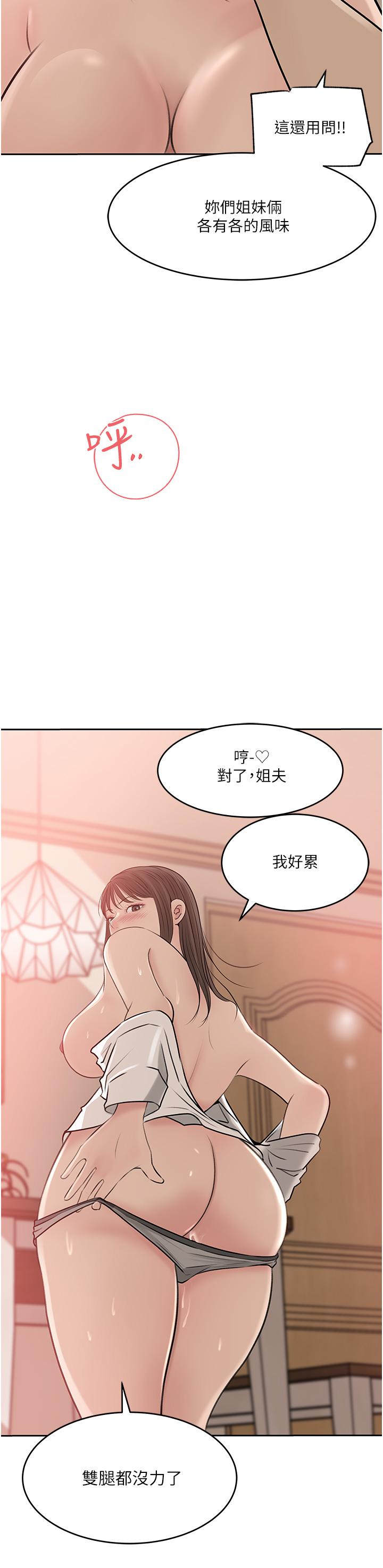 韩国漫画深入小姨子韩漫_深入小姨子-第43话-在小姨子身上种草莓在线免费阅读-韩国漫画-第20张图片