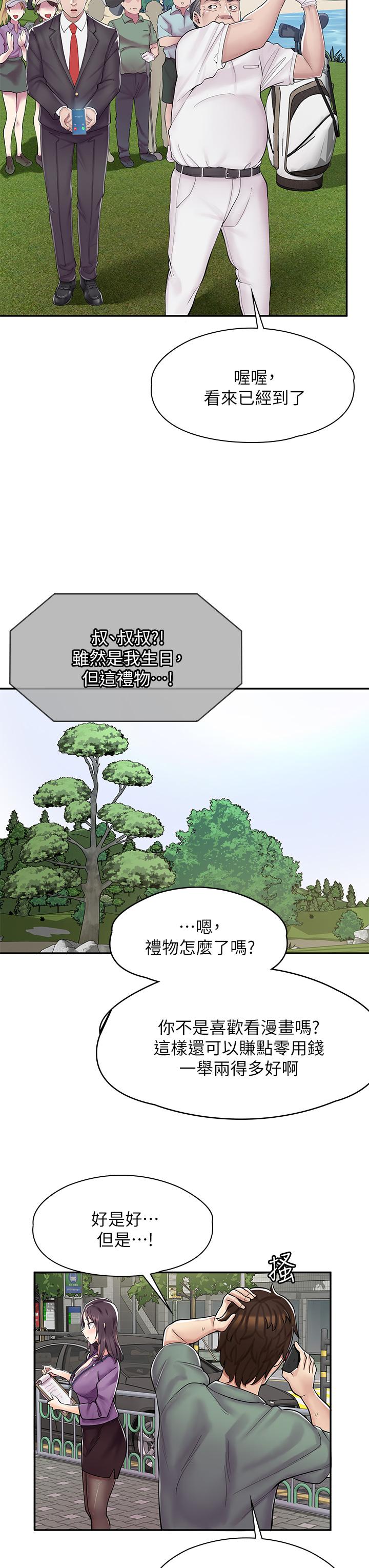 韩国漫画漫画店工读生韩漫_漫画店工读生-第1话-冤家路窄在线免费阅读-韩国漫画-第33张图片