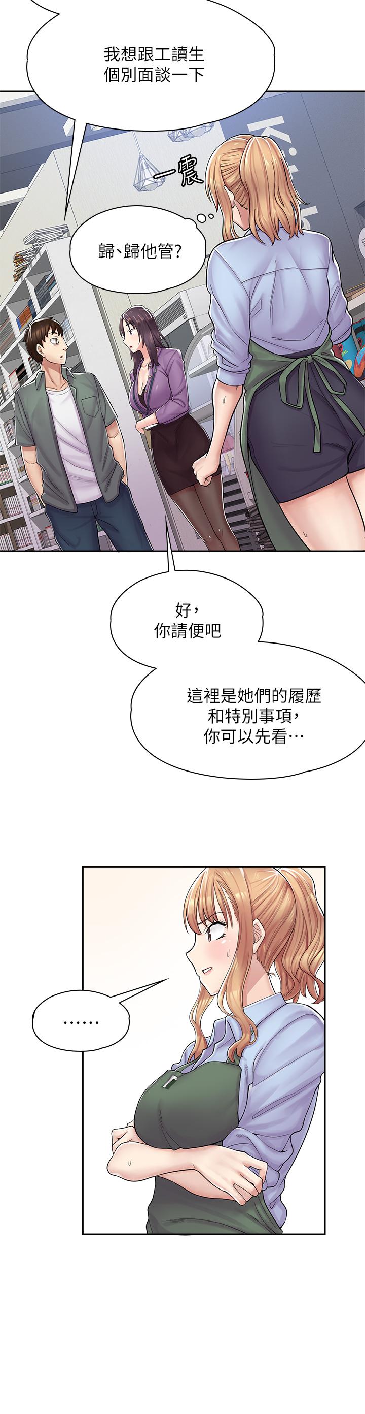 韩国漫画漫画店工读生韩漫_漫画店工读生-第1话-冤家路窄在线免费阅读-韩国漫画-第53张图片