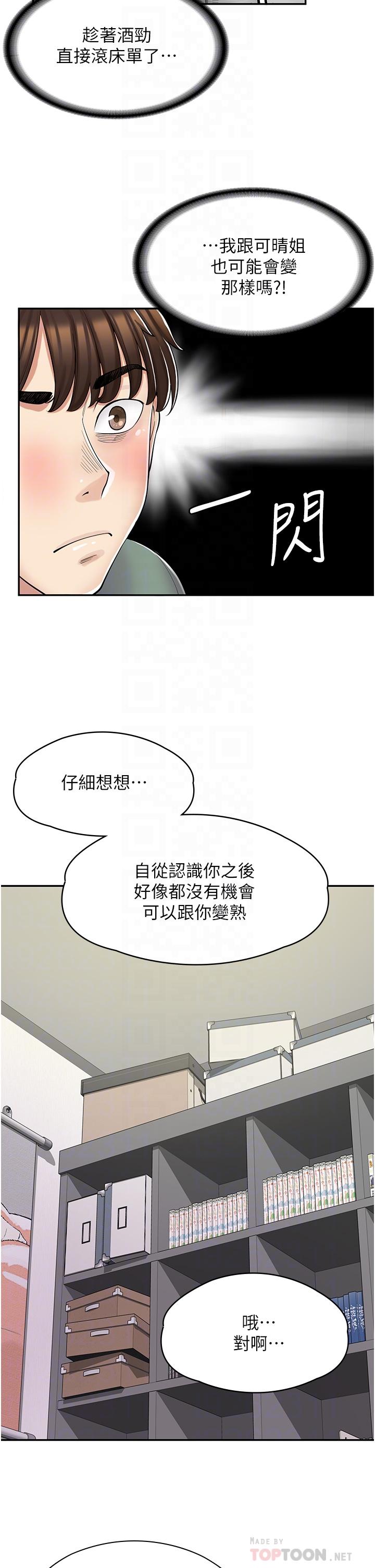 韩国漫画漫画店工读生韩漫_漫画店工读生-第3话-用肉体抚慰我在线免费阅读-韩国漫画-第10张图片