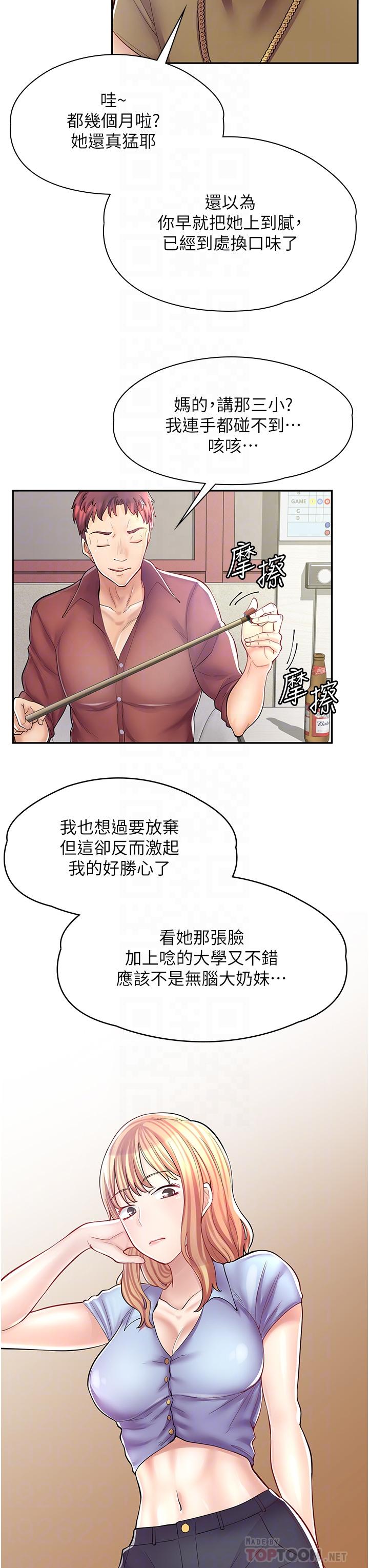 韩国漫画漫画店工读生韩漫_漫画店工读生-第7话-给员工的震撼教育在线免费阅读-韩国漫画-第6张图片