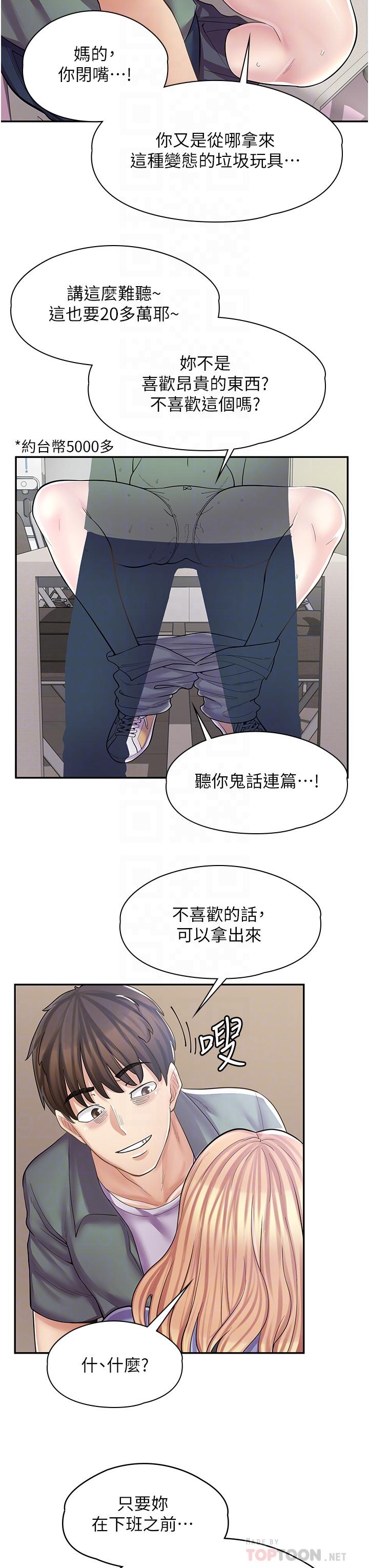 韩国漫画漫画店工读生韩漫_漫画店工读生-第7话-给员工的震撼教育在线免费阅读-韩国漫画-第16张图片