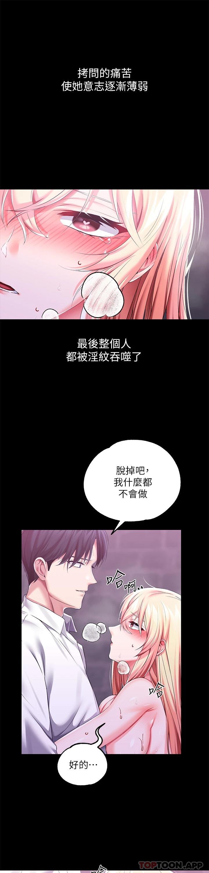 韩国漫画调教宫廷恶女韩漫_调教宫廷恶女-第26话-忠心耿耿的性奴在线免费阅读-韩国漫画-第13张图片