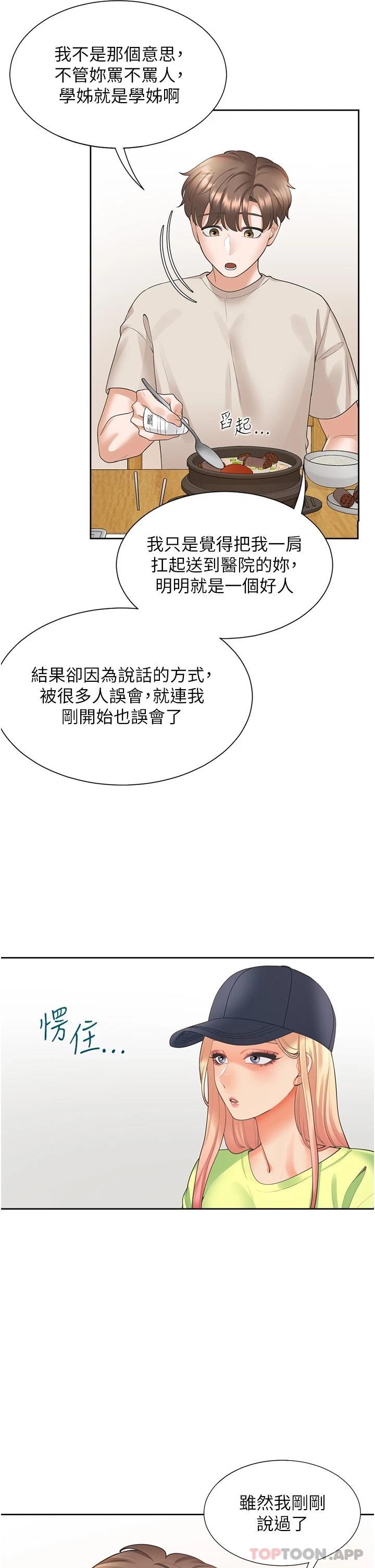 韩国漫画同居上下舖韩漫_同居上下舖-第24话-看护男人的妙招在线免费阅读-韩国漫画-第20张图片