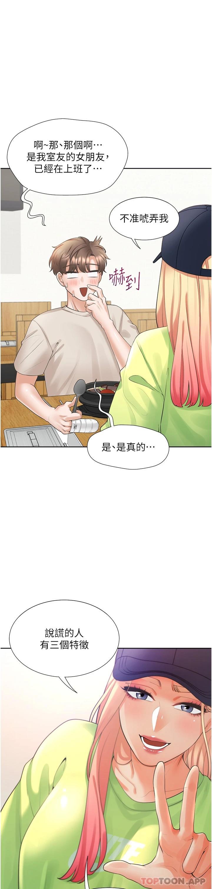 韩国漫画同居上下舖韩漫_同居上下舖-第24话-看护男人的妙招在线免费阅读-韩国漫画-第23张图片