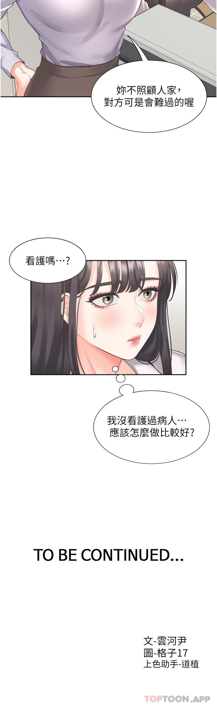 韩国漫画同居上下舖韩漫_同居上下舖-第24话-看护男人的妙招在线免费阅读-韩国漫画-第42张图片