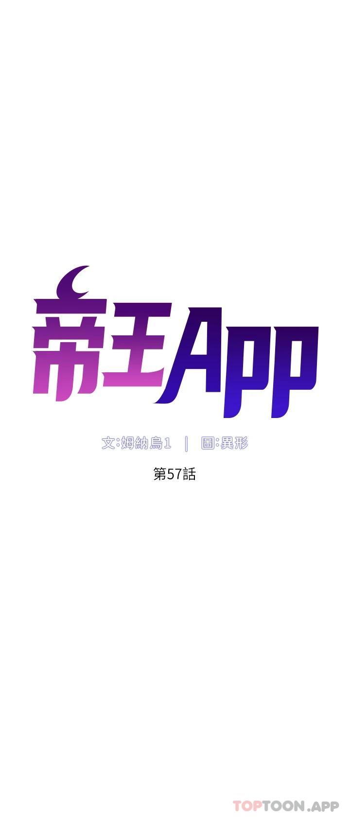 韩国漫画帝王App韩漫_帝王App-第57话-老公，我是不得已的…在线免费阅读-韩国漫画-第5张图片