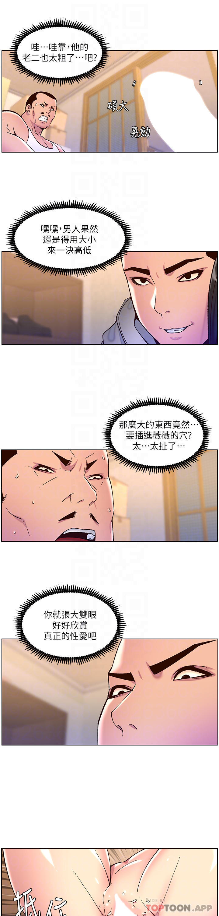 韩国漫画帝王App韩漫_帝王App-第57话-老公，我是不得已的…在线免费阅读-韩国漫画-第6张图片