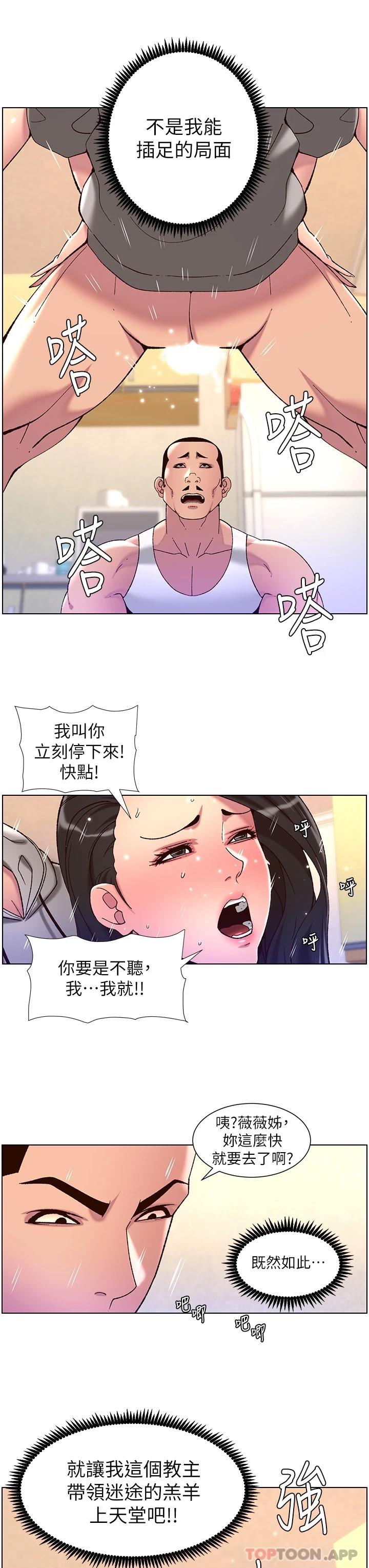 韩国漫画帝王App韩漫_帝王App-第57话-老公，我是不得已的…在线免费阅读-韩国漫画-第13张图片