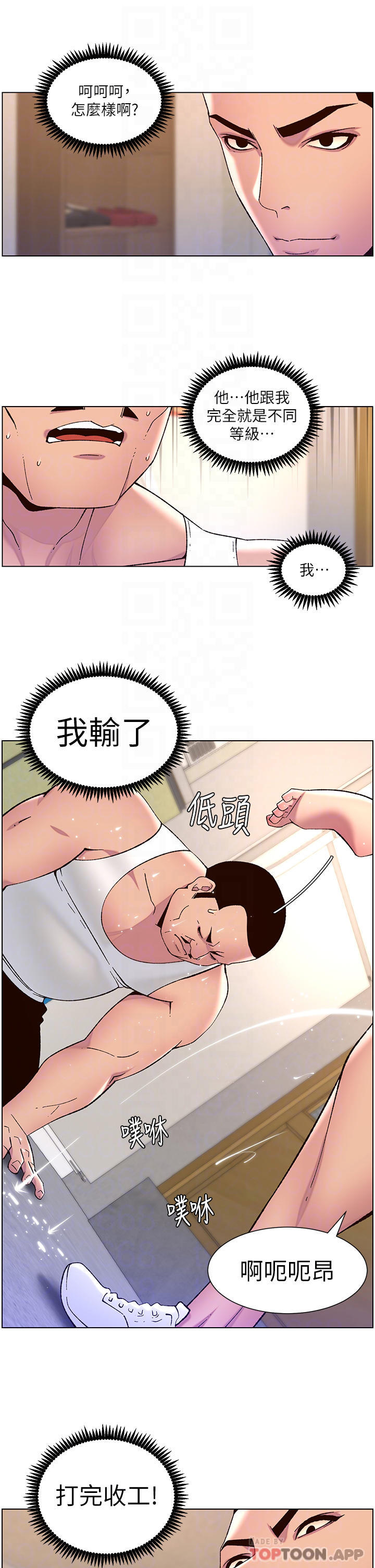 韩国漫画帝王App韩漫_帝王App-第57话-老公，我是不得已的…在线免费阅读-韩国漫画-第16张图片