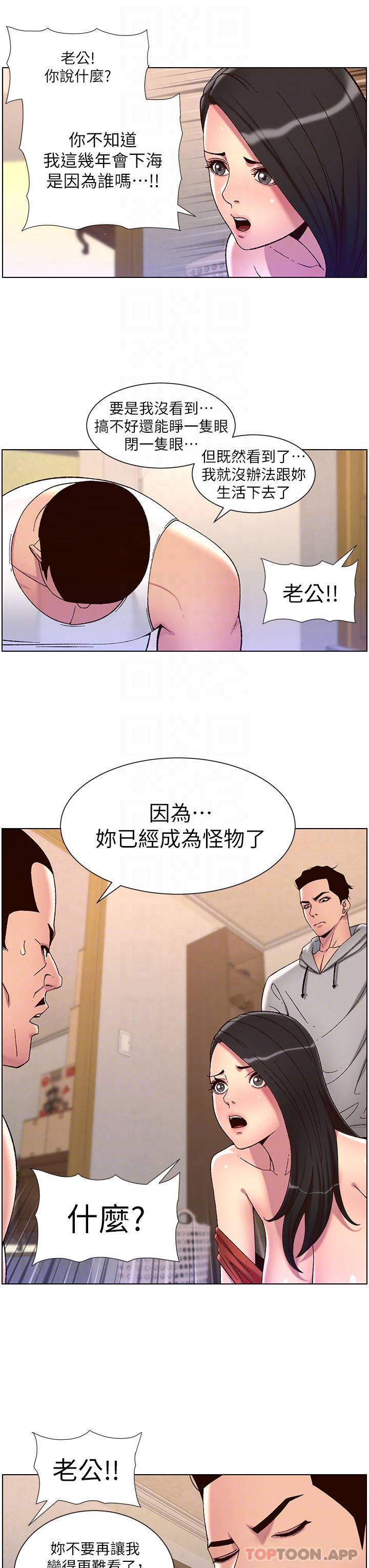 韩国漫画帝王App韩漫_帝王App-第57话-老公，我是不得已的…在线免费阅读-韩国漫画-第18张图片