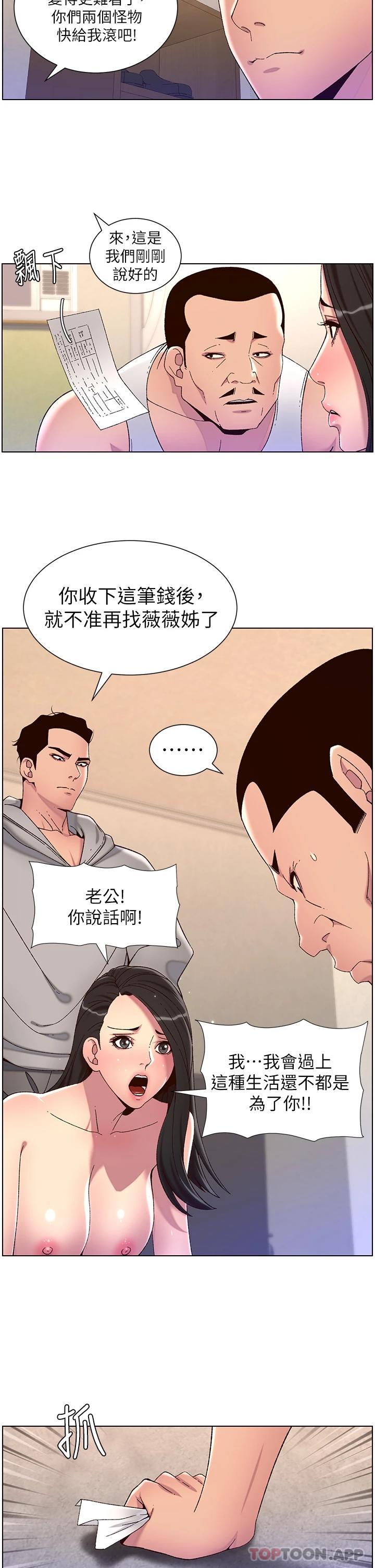 韩国漫画帝王App韩漫_帝王App-第57话-老公，我是不得已的…在线免费阅读-韩国漫画-第19张图片