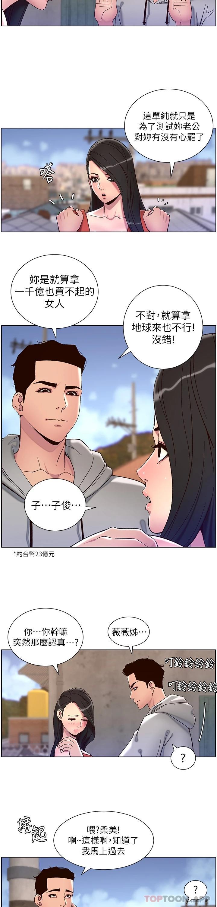 韩国漫画帝王App韩漫_帝王App-第57话-老公，我是不得已的…在线免费阅读-韩国漫画-第24张图片