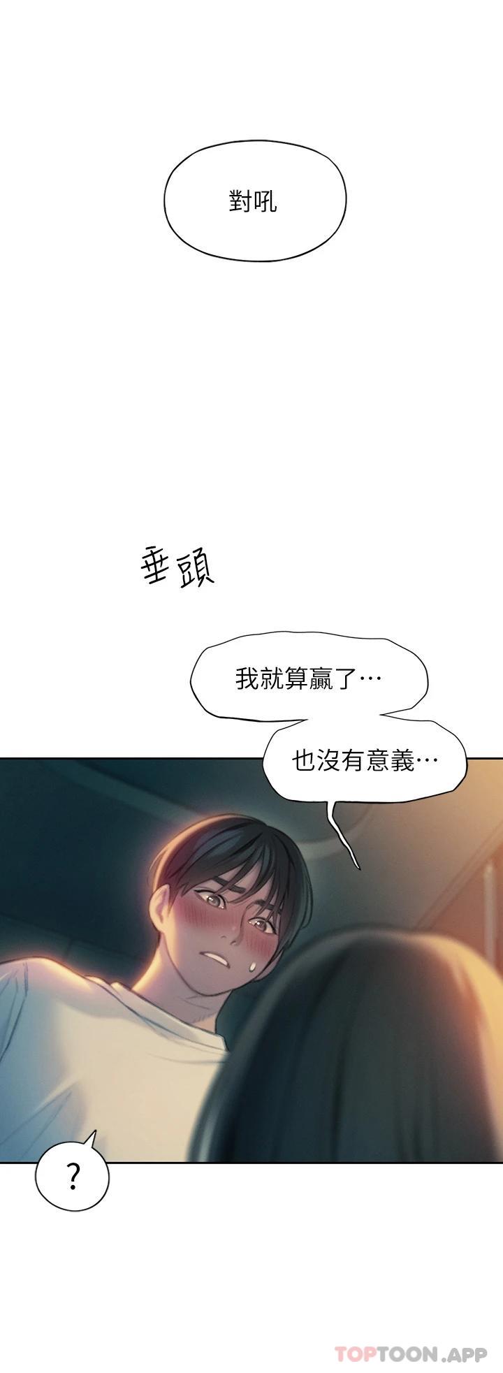 韩国漫画恋爱大富翁韩漫_恋爱大富翁-第27话-大叔…我好想要在线免费阅读-韩国漫画-第56张图片