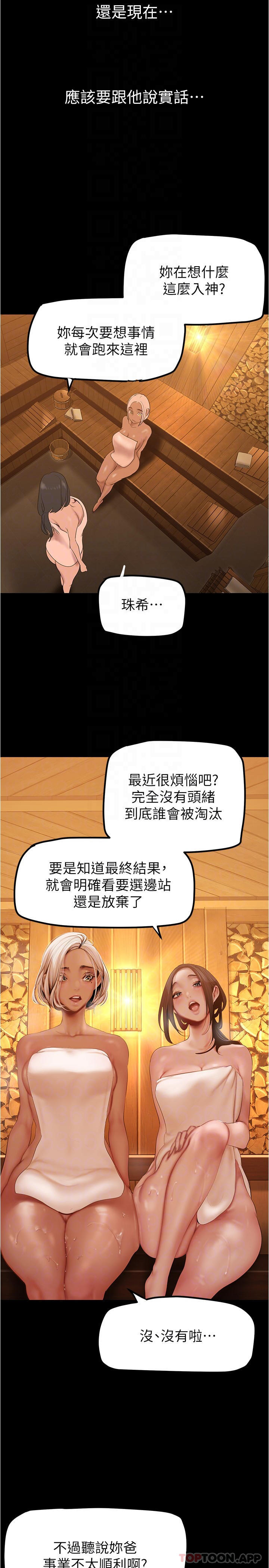 韩国漫画美丽新世界韩漫_美丽新世界-第180话-豪承，放轻鬆在线免费阅读-韩国漫画-第10张图片