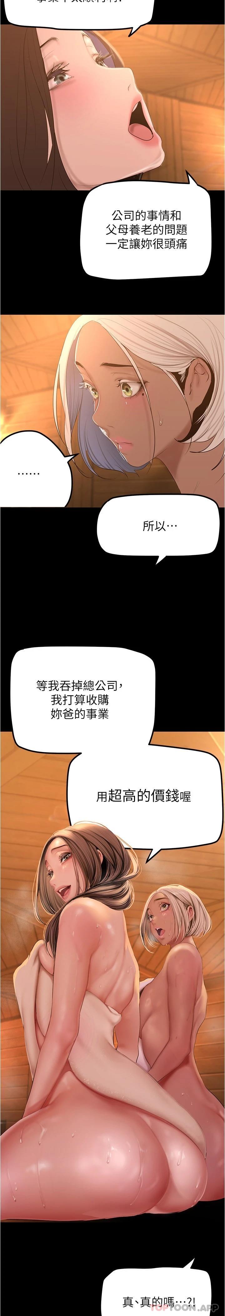 韩国漫画美丽新世界韩漫_美丽新世界-第180话-豪承，放轻鬆在线免费阅读-韩国漫画-第11张图片