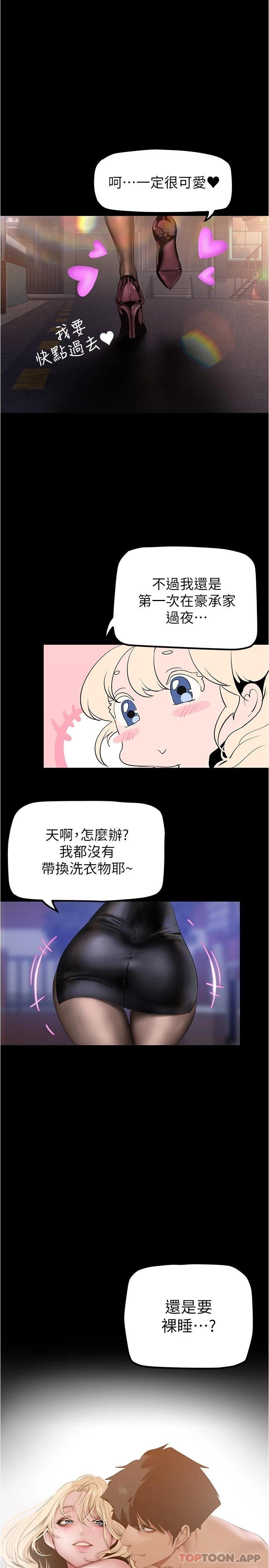韩国漫画美丽新世界韩漫_美丽新世界-第180话-豪承，放轻鬆在线免费阅读-韩国漫画-第17张图片