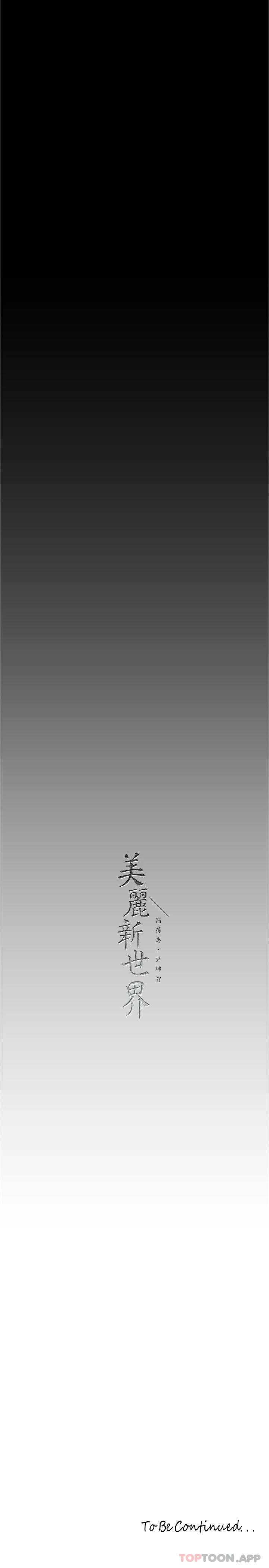 韩国漫画美丽新世界韩漫_美丽新世界-第180话-豪承，放轻鬆在线免费阅读-韩国漫画-第37张图片