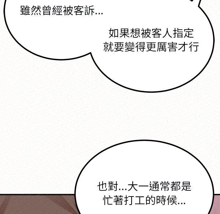 韩国漫画姐姐都哈我韩漫_姐姐都哈我-第21话在线免费阅读-韩国漫画-第49张图片