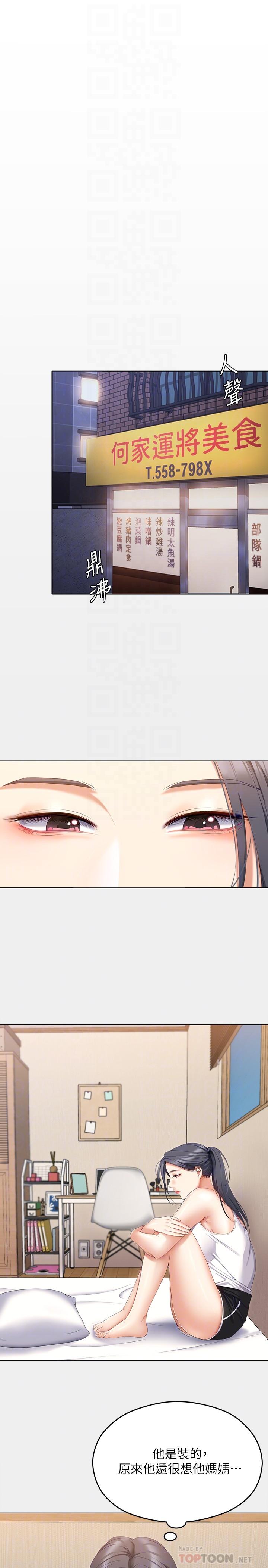 韩国漫画今晚就决定吃你了韩漫_今晚就决定吃你了-第67话-拜託你再乾我在线免费阅读-韩国漫画-第4张图片