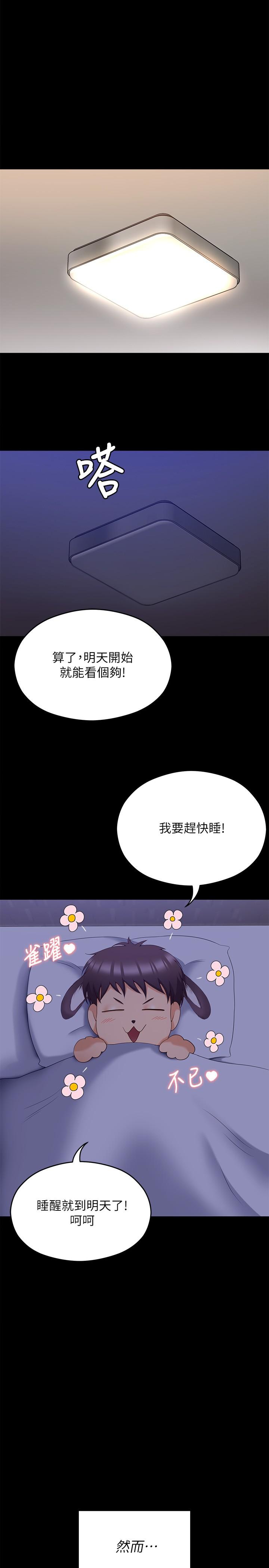 韩国漫画今晚就决定吃你了韩漫_今晚就决定吃你了-第67话-拜託你再乾我在线免费阅读-韩国漫画-第22张图片