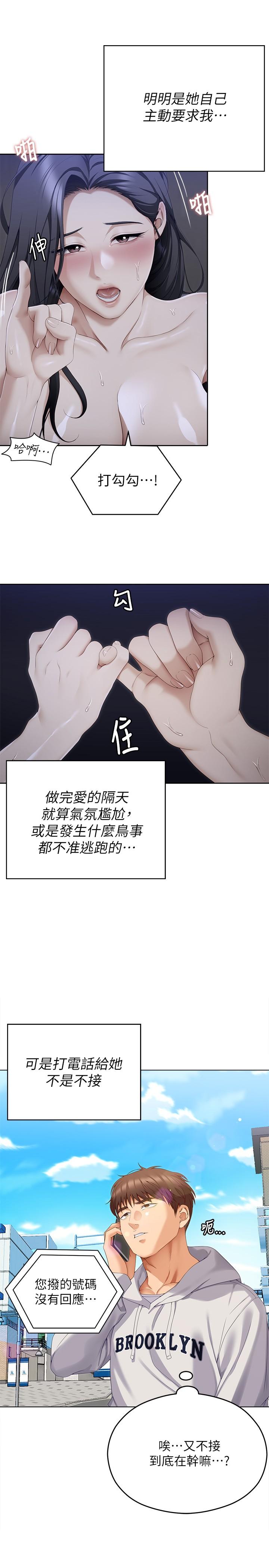 韩国漫画今晚就决定吃你了韩漫_今晚就决定吃你了-第67话-拜託你再乾我在线免费阅读-韩国漫画-第24张图片