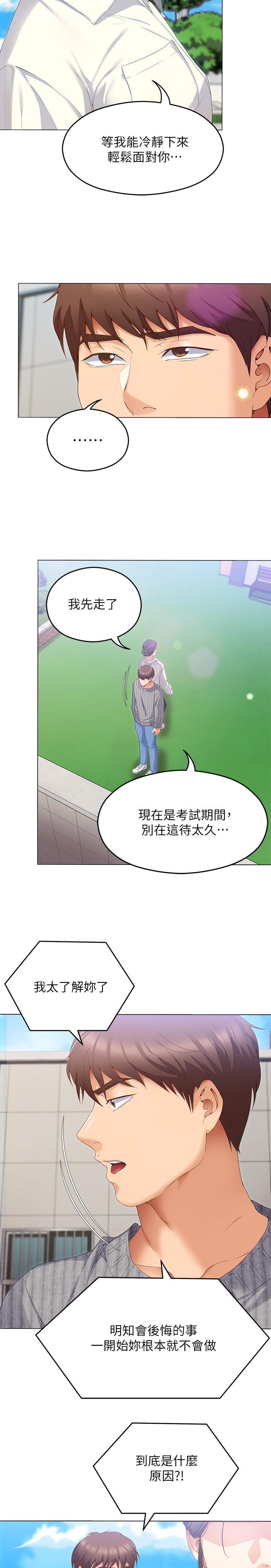 韩国漫画今晚就决定吃你了韩漫_今晚就决定吃你了-第67话-拜託你再乾我在线免费阅读-韩国漫画-第32张图片