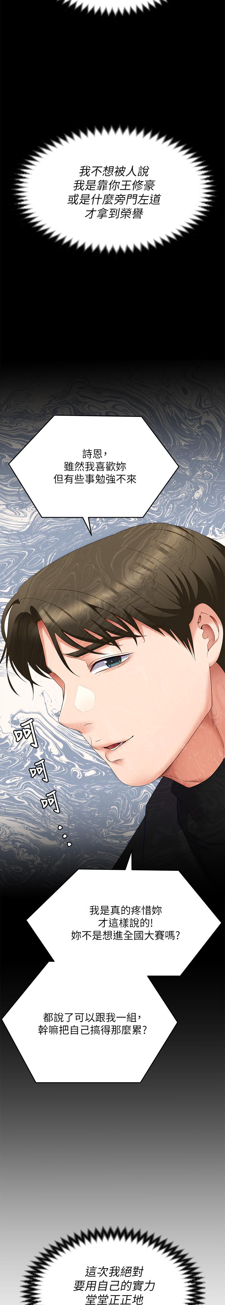 韩国漫画今晚就决定吃你了韩漫_今晚就决定吃你了-第67话-拜託你再乾我在线免费阅读-韩国漫画-第44张图片
