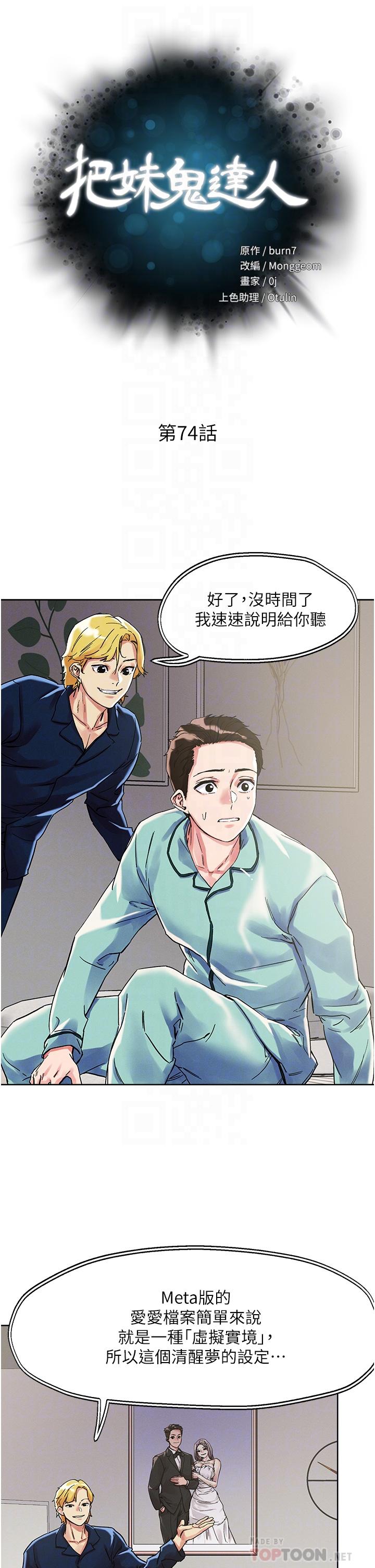 韩国漫画把妹鬼达人韩漫_把妹鬼达人-第74话-深夜沐浴的岳母在线免费阅读-韩国漫画-第4张图片