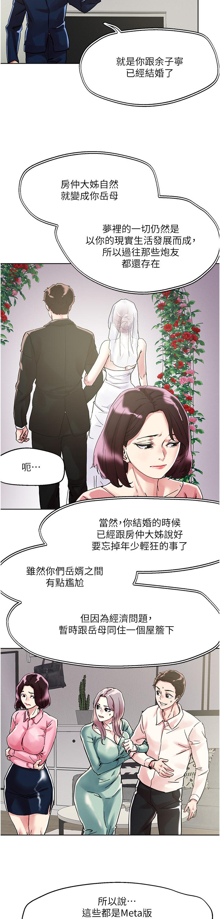 韩国漫画把妹鬼达人韩漫_把妹鬼达人-第74话-深夜沐浴的岳母在线免费阅读-韩国漫画-第5张图片